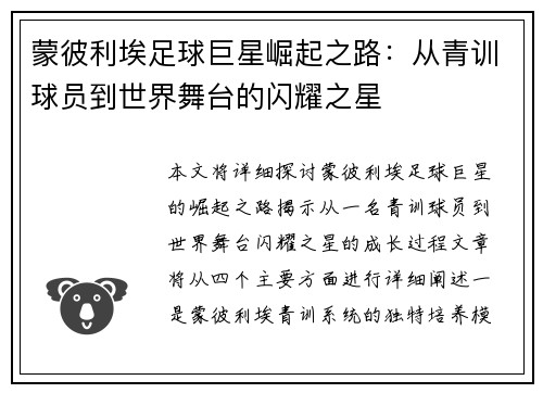 蒙彼利埃足球巨星崛起之路：从青训球员到世界舞台的闪耀之星