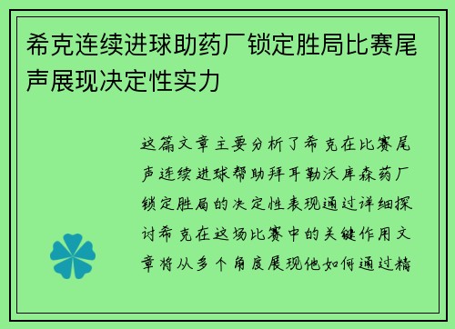 希克连续进球助药厂锁定胜局比赛尾声展现决定性实力 希克连续进球助药厂锁定胜局比赛尾声展现决定性实力