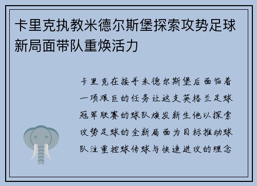 卡里克执教米德尔斯堡探索攻势足球新局面带队重焕活力 卡里克执教米德尔斯堡探索攻势足球新局面带队重焕活力
