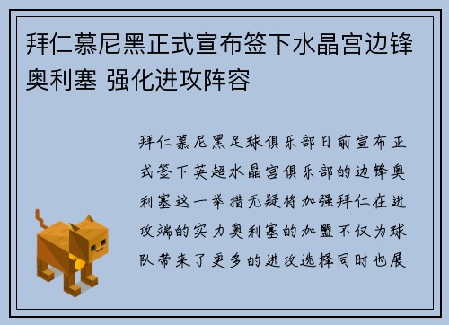 拜仁慕尼黑正式宣布签下水晶宫边锋奥利塞 强化进攻阵容 拜仁慕尼黑正式宣布签下水晶宫边锋奥利塞 强化进攻阵容