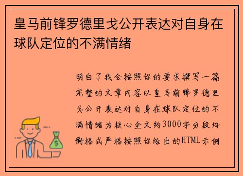 皇马前锋罗德里戈公开表达对自身在球队定位的不满情绪 皇马前锋罗德里戈公开表达对自身在球队定位的不满情绪