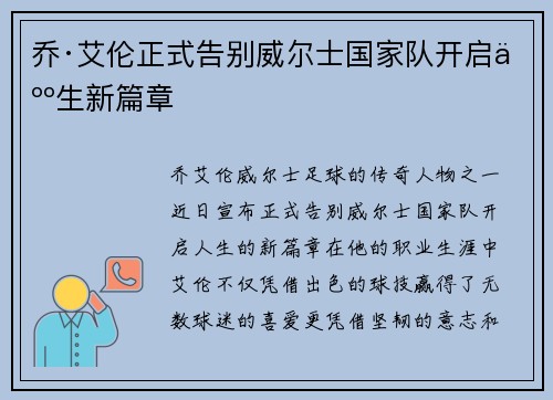 乔·艾伦正式告别威尔士国家队开启人生新篇章 乔·艾伦正式告别威尔士国家队开启人生新篇章