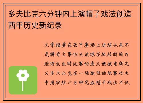 多夫比克六分钟内上演帽子戏法创造西甲历史新纪录 多夫比克六分钟内上演帽子戏法创造西甲历史新纪录