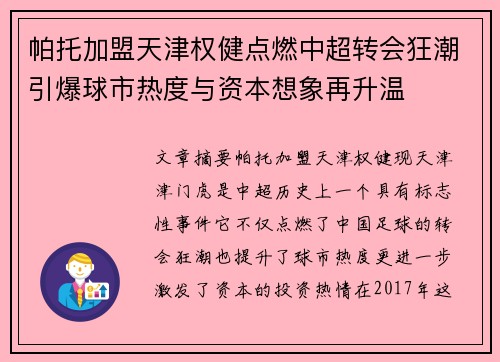 帕托加盟天津权健点燃中超转会狂潮引爆球市热度与资本想象再升温 帕托加盟天津权健点燃中超转会狂潮引爆球市热度与资本想象再升温